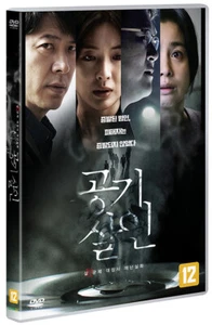 air murder movie 공기 살인 worldwide delivery - Picture 1 of 1