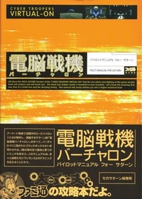 USED Cyber ​​Troopers Virtual-On Pilot Manual for Saturn