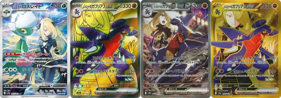 Pokemon Card Cynthia's Roserade AR Garchomp ex SR SAR UR sv9a Heat Wave Arena - Image 1 of 1