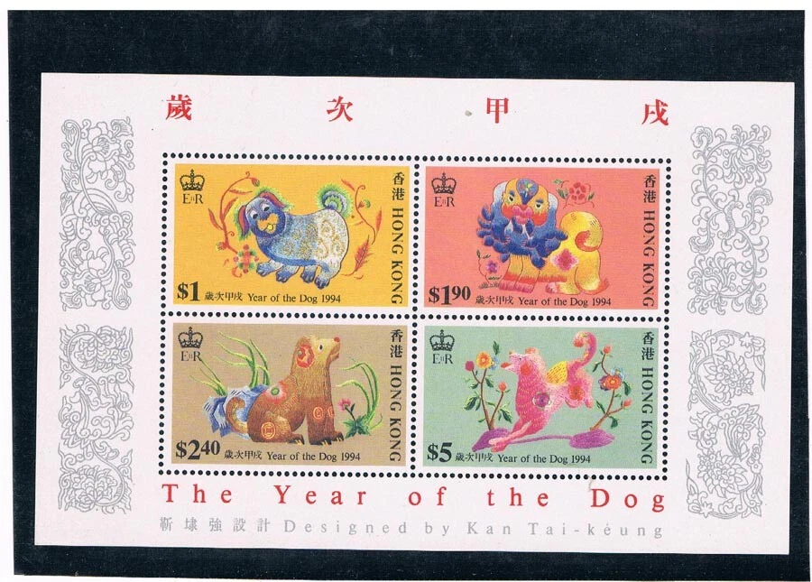 HONG KONG 1994 Year of the Dog S/S (Zodiac) CV $12.00 - Image 1 of 1