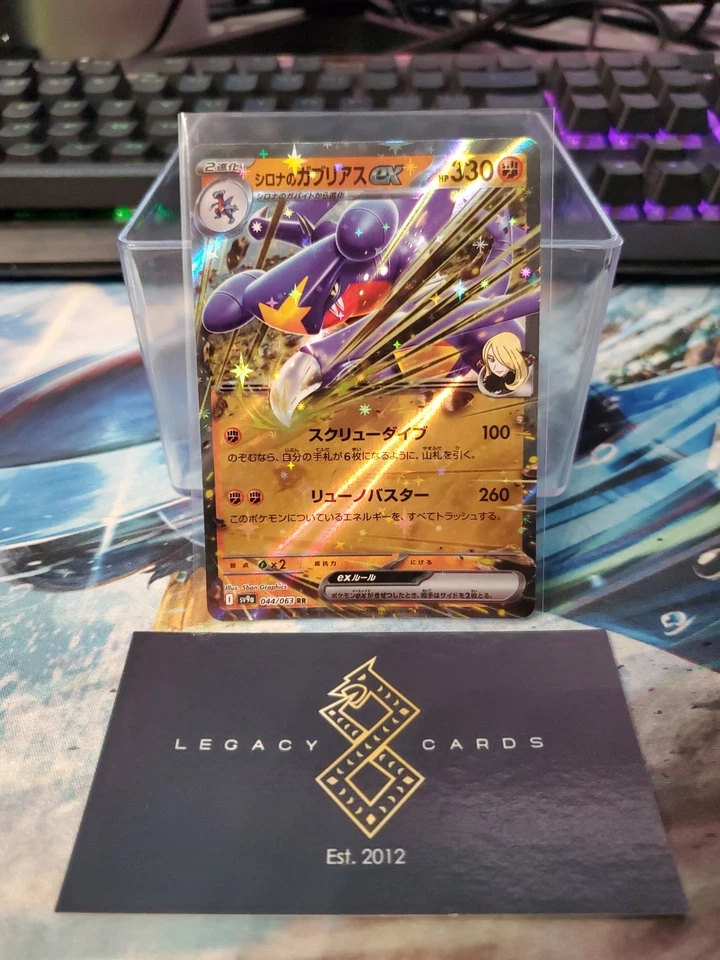 (JP) Cynthia's Garchomp ex 044/063 RR - sv9a Heat Wave Arena - Pokémon TCG (NM) - Image 1 of 1