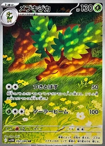 Sawsbuck AR 092/086 SV11W White Flare Japanese Pokemon Card - Bild 1 von 5