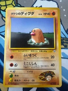 Brock's Diglett Leaders' Stadium Regular (Japanese) - Picture 1 of 2