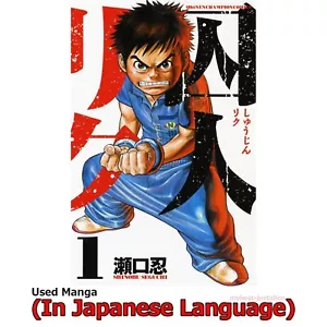 Shuujin-Riku Japanese Manga Comic Japan Book - Picture 1 of 39