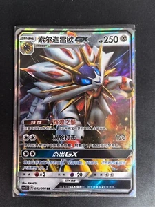 Pokemon TCG Chinesisch Solgaleo GX RR - Sonne & Mond, CSM1.5C-032 HOLO NM - Bild 1 von 2