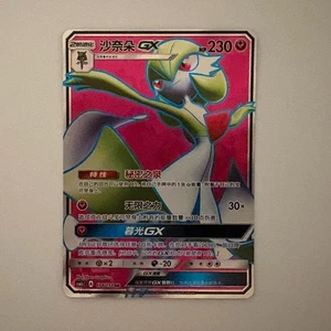 [US-VERKÄUFER] Pokemon S-Chinese Gardevoir GX SR CSM1cC 178 Full Art Sonne&Mond Karte - Bild 1 von 3