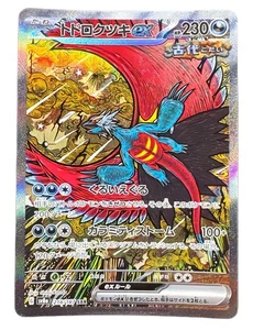 Luna Ruggente ex SAR 218/187 SV6a Maschera del Cambiamento Carta Pokemon Giapponese - Foto 1 di 1