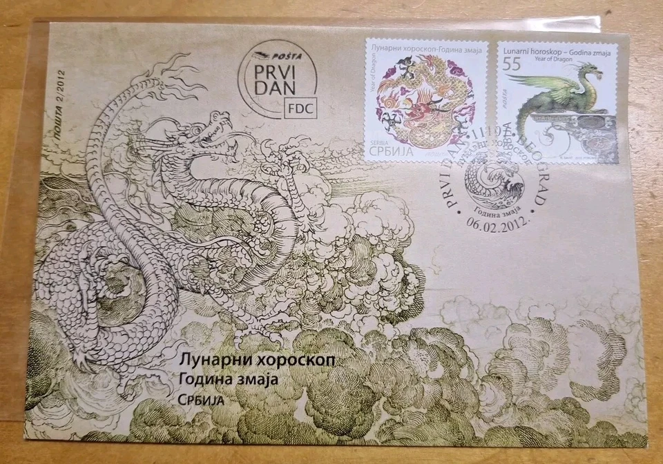 Serbia 2012 Stamp FDC Lunar Horoscope Dragon Year Tahun Naga 塞尔维亚龙年邮票首日封 - Image 1 of 4