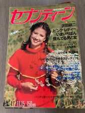 Seventeen Weekly JPN fashion magazine for girls November 15 1977 from JPN