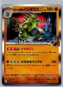 Pokemon Team Rocket's Tyranitar Holo R 050/098 SV10 Glory of the Rocket Gang - Picture 1 of 2
