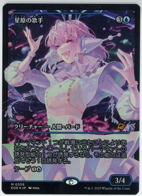 Starfield Vocalist Showcase Foil Edge of Eternities MTG 359 EOE JP - Image 1 of 2