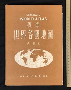 old Standard World Atlas 31 maps published in Hong Kong 標準世界各國地圖 改編本香港大中書局 - Picture 1 of 12