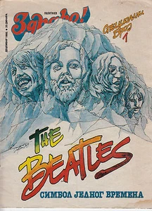 BEATLES RARE MAGAZINE SP. ED. #1 REGARDING THE DEATH OF JOHN LENNON YUGOSLAVIA - Picture 1 of 10