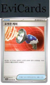 Pokémon-Fänger - sv9a - 059/063 - U - Picture 1 of 1