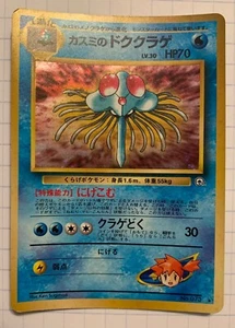 Pokémon Misty's Tentacruel #73 Pokemon Japanese Leaders' Stadium Holo Rare LP!! - Picture 1 of 4