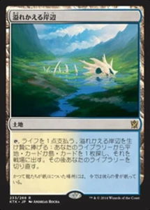 Flooded Strand (JA) - Foil KTK Japanese LP MTG - Picture 1 of 1