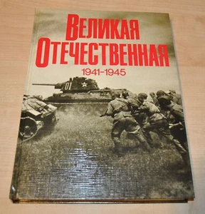 Photo Album Great Patriotic War 1941 – 1945 USSR Army Military Book Soviet USSR - Picture 1 of 12
