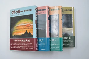 Japanese Hardback Tales Of The Cthulhu Mythos I-IV H.P. Lovecraft Derleth Horror - Picture 1 of 21