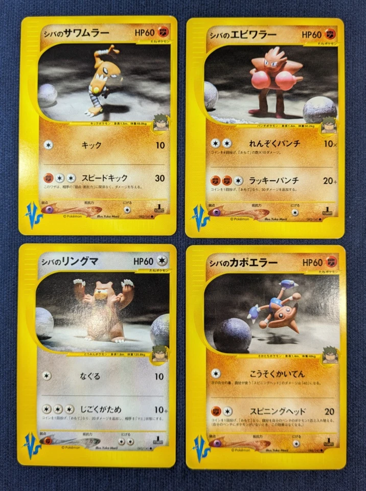 Bruno's Japanese Pokemon Card VS Series 1st Edition Set4 082 083 085 086/141  NM - Image 1 of 4