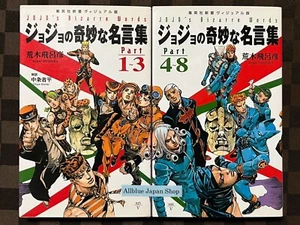 JoJo's Bizarre Adventure Quotations Part 1-3 & Part 4-8 Set JoJo - Picture 1 of 24