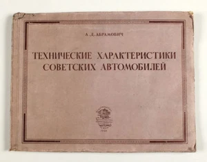 1950 Soviet Russian SPECIFICATIONS OF SOVIET CARS BUSSES TRUCKS Book Catalog - Picture 1 of 12