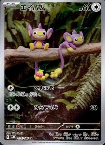Aipom AR 075/066 SV4M Future Flash - Pokemon Card Japanese Scarlet & Violet - Picture 1 of 1