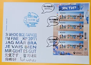 RARE FDC Full sheet Ukraine 20245 “I'm FINE:)” installation for Burning Men - Picture 1 of 3