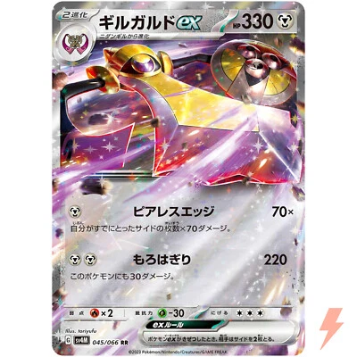 Aegislash ex RR 045/066 SV4M Future Flash - Pokemon Card Japanese - Image 1 of 3