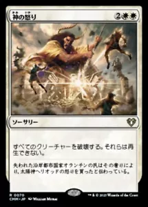 Wrath of God JAPANESE LANGUAGE! Commander Masters (CMM) - (Near Mint NM) - Picture 1 of 1