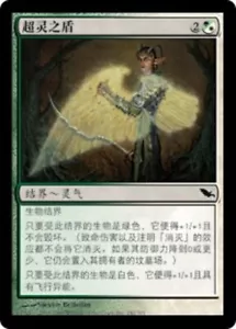 Shield of the Oversoul CHINESE - SHM Shadowmoor - MTG Magic LP - Picture 1 of 1