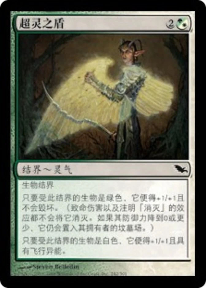 Shield of the Oversoul CHINESE - SHM Shadowmoor - MTG Magic LP - Image 1 of 1