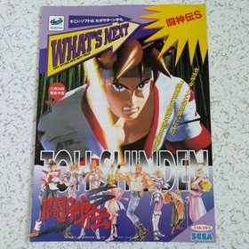 Sega Saturn software &ldquo;Toshinden S&rdquo; flyer /Only USA DDP shipping