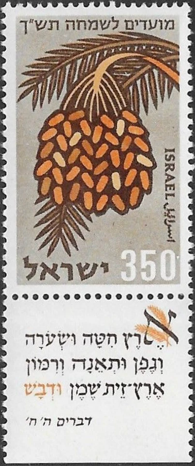 Israel #Mi186 MNH 1959 Plants Dates [164] - Image 1 of 1