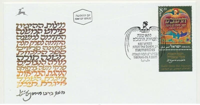 Israel Sc. 1604 RAMBAM Maimonides on 2005 FDC - Image 1 of 2