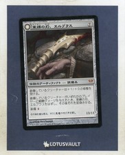 MTG - Dark Ascension: Elbrus, the Binding Blade (Japanese) [LV3185]
