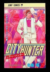 Rara prima edizione stampata City Hunter Vol. 12 fumetti manga giapponesi 1988 - Foto 1 di 2