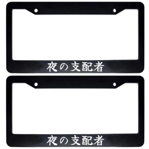 2x Japanese JDM Drift Car License Plate Frame Japan Kanji - Ruler of the Night - Picture 1 of 1