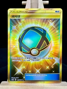 Pokemon TCG S-Chinese Sun&Moon CSM1bC-197 Net Ball UR Secret Rare - Picture 1 of 4