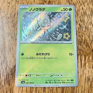 Shiny Toedscool 206/190 Near Mint Shiny Treasure ex Japanese Pokemon sv4a 2023 - Picture 1 of 5