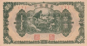 BANCA DI CINA, 100 YUAN 1945, NUOVO DI ZECCA - Foto 1 di 2