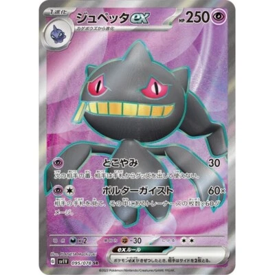 Pokemon Card sv1v 095/078 Banette ex SR Violet ex - Image 1 of 2