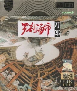 Dao Lang 刀郎 罗刹海市 + Greatest Hit 3 CD 46 Songs 24K Gold Dics - Picture 1 of 2