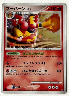 Magmortar (ブーバーン) Pokemon Secret Wonders DP4 Holo, Japanese -- US Seller - Image 1 of 3