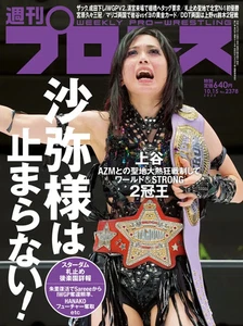 Weekly Pro Wrestling Magazine No.2378 October 15 2025 STARDOM Saya Kamitani - Picture 1 of 1
