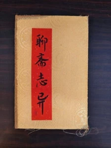 Exquisites Prospektgemälde, Seltsame Geschichten aus einem chinesischen Atelier - Bild 1 von 6