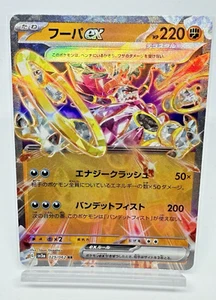 Hoopa ex 029/062 Sv3a: Raging Surf Holo (japonés) - Imagen 1 de 2