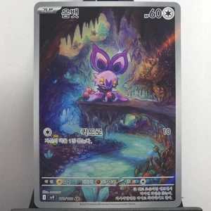 Noibat 111/100 Sv9: Battle Partners Holo (Korean) Illustration Rare Near Mint - Picture 1 of 10