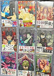 1st Print Edition / Obi Jujutsu Kaisen Manga Japanese Comics Vol.4-18 Very Rare - Bild 1 von 15