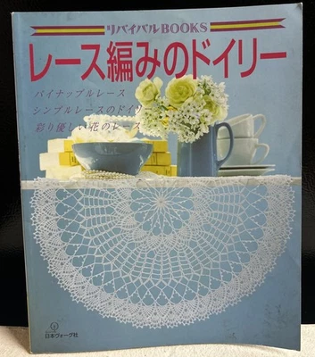 Crochet Lace Doily Pineapple Flower Lace/ Knitting Craft Pattern Book - Image 1 of 4
