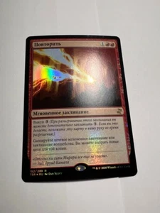Foil Russian Reiterate x1 NM/M, TSR MTG - Picture 1 of 5